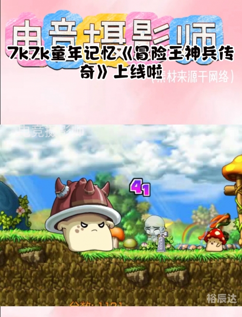 7K7K冒险王OL，探索未知的世界-第1张图片