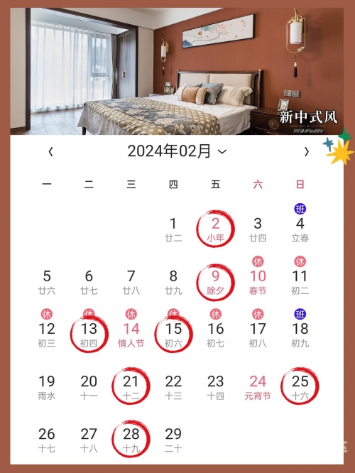 2021年开业黄道吉日2月开业黄道吉日查询2024年2月-第1张图片