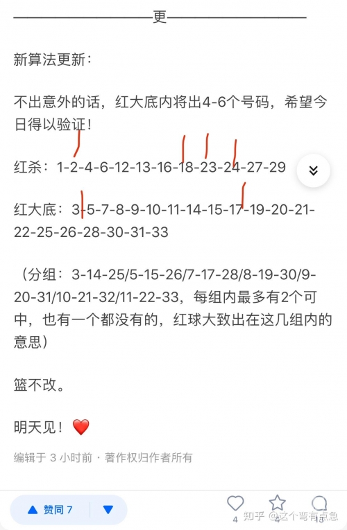 双色球66期预测文章
