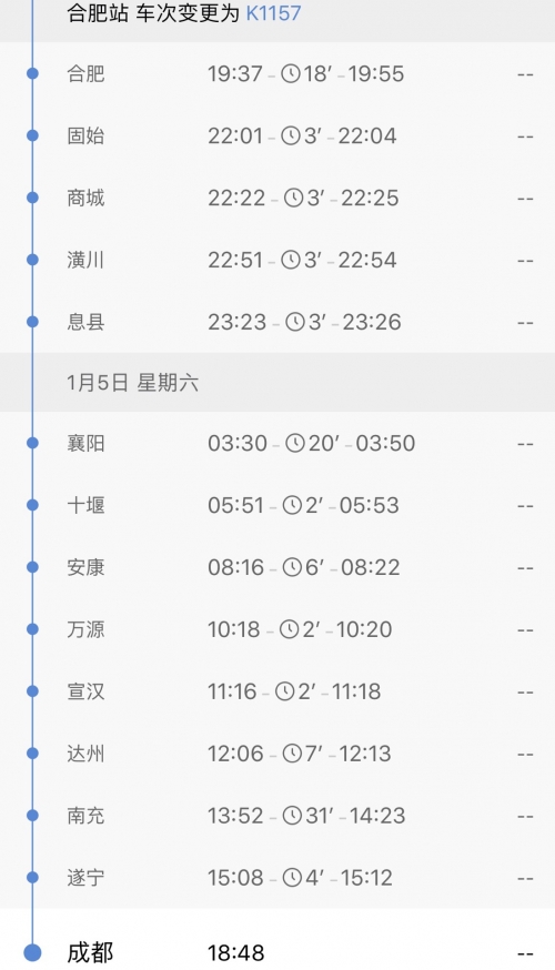 成都到北京火车时刻表及价格成都到北京火车时刻表