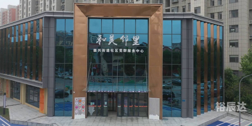 六六社区，和谐邻里，美好生活-第1张图片