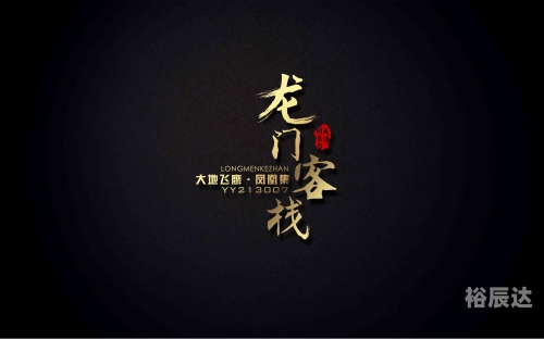 澳门最精准正最精准龙门澳门最准龙门客栈，探寻最真实与最准确之地