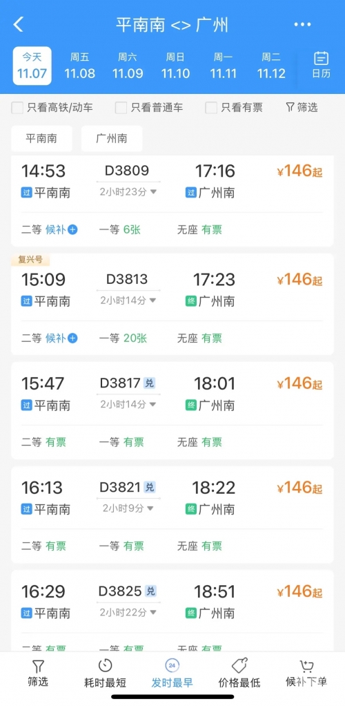 动车票查询时刻表票价介绍