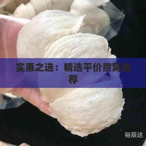 正品燕窝正品燕窝，品质之选-第1张图片