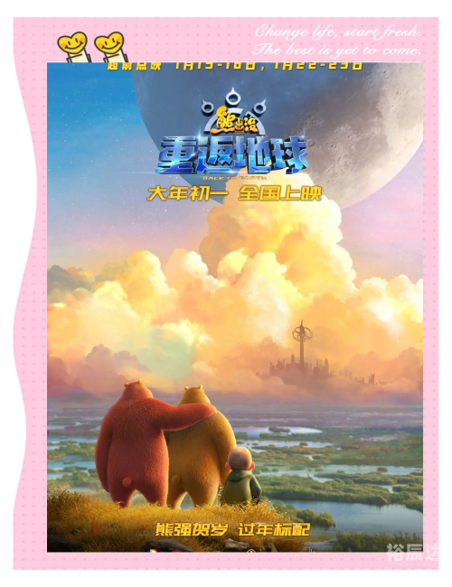 日韩电影免费观看高清完整版在线观看熊出没重返地球WWW.4399，网络世界的探索与体验-第1张图片
