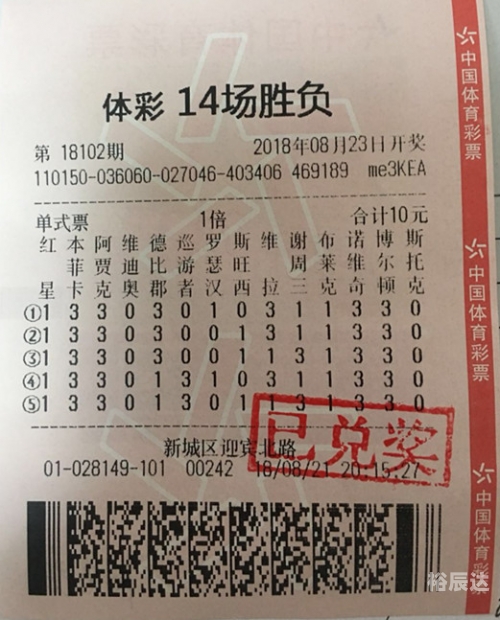 揭秘14场胜负彩开奖结果-第1张图片