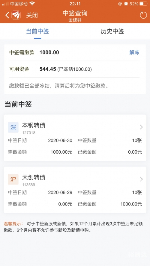 新股申购与中签查询东方财富新股申购与中签查询