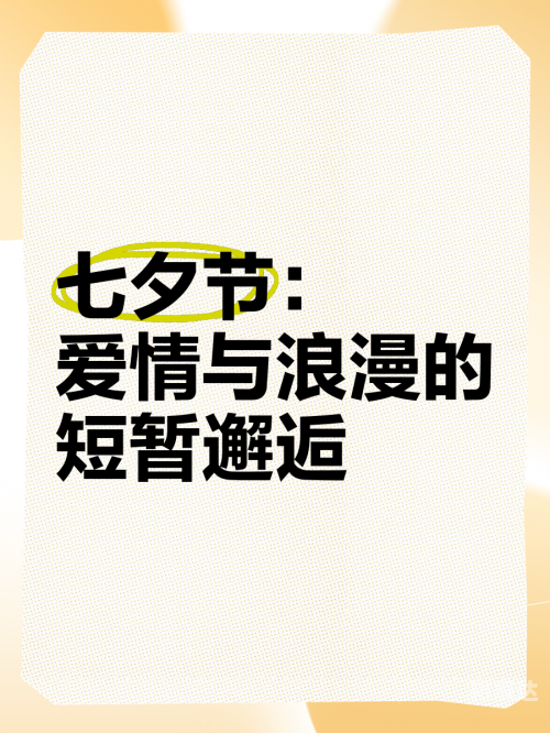 2012七夕情人节2012七夕，爱情与浪漫的盛宴-第2张图片