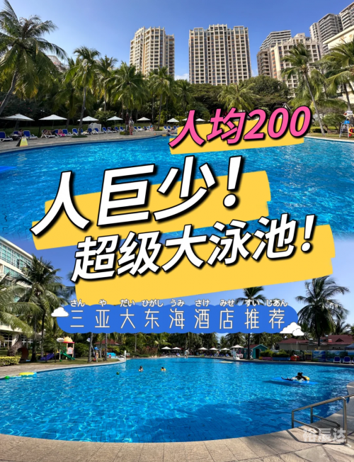大东海住宿大东海住宿体验-第1张图片