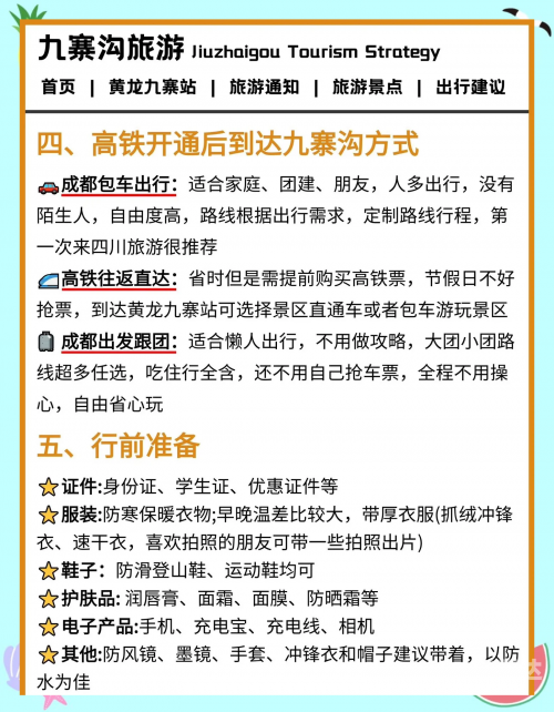 成都至都江堰动车时刻表