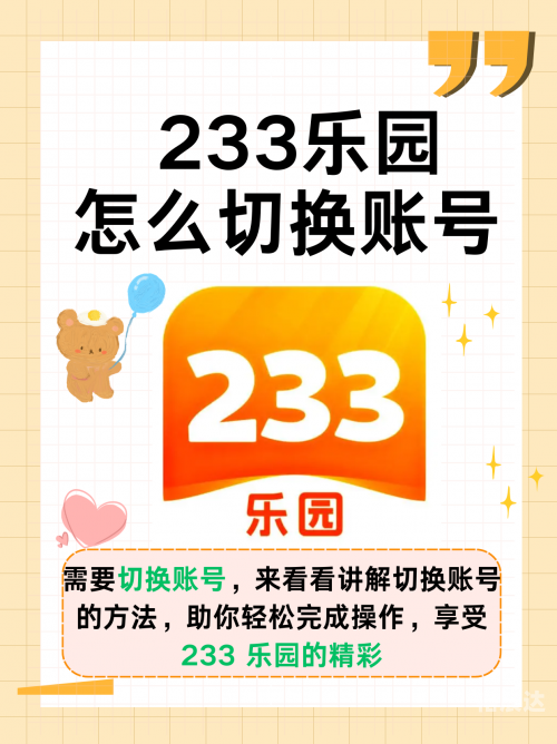 233乐园下载安装免费攻略-第2张图片