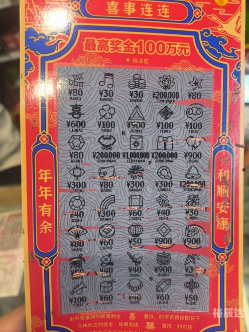 彩票作假彩票作假现象及其影响-第1张图片