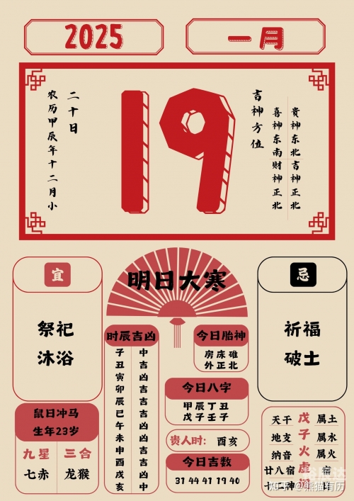 黄历吉日查询2019黄历吉日查询2019-第1张图片
