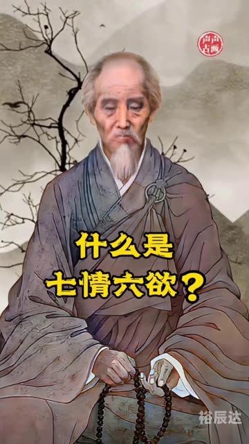 七情六欲打一个生肖出来七情六欲打一个生肖