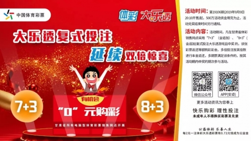 大乐透停售时间大乐透停售公告