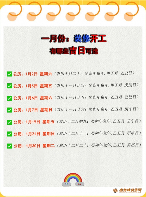 2024年正月开工吉日-第1张图片