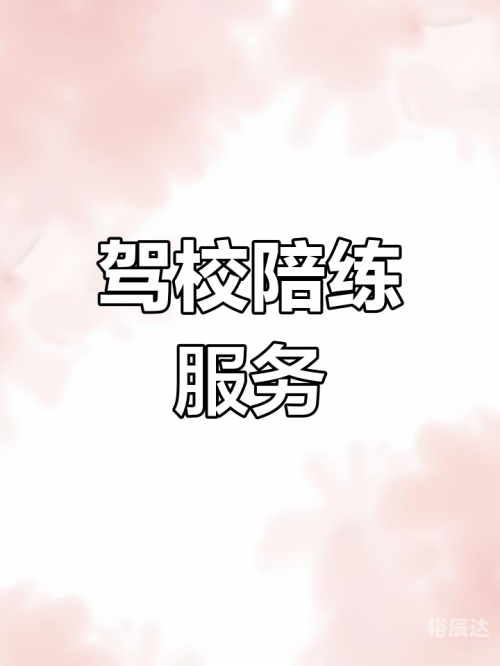 陪练网陪练网，专业陪练服务的新选择