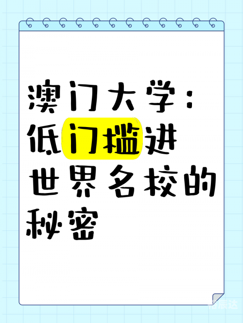 澳门大学澳门之旅，探索Haobc.vip的神秘魅力