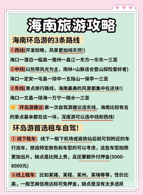 海南自助游攻略和花费海南自助游攻略