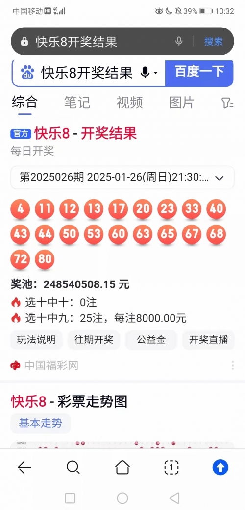 今天晚上快乐8开奖号码是多少呀今天晚上快乐8开奖号码是多少-第1张图片
