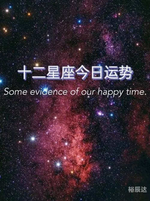 今日星座运程