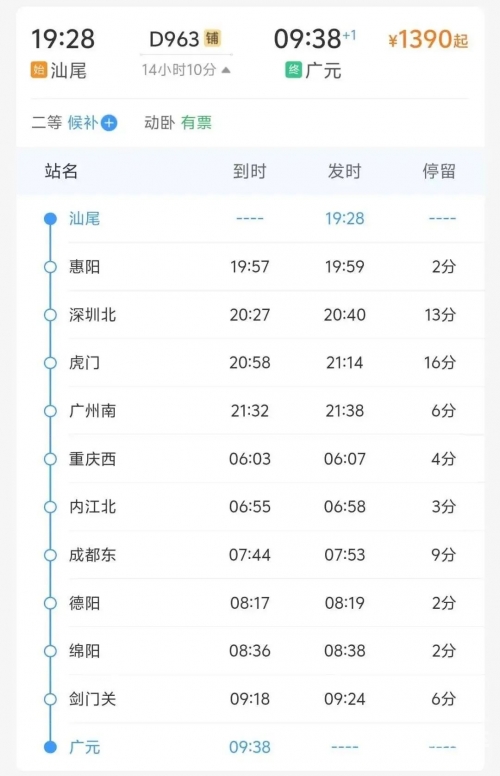 动车组时刻表动车组时刻表，便捷出行的新篇章-第1张图片