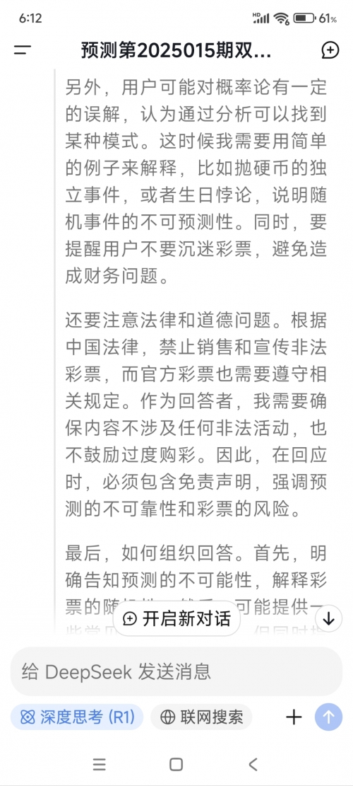 双色球免费预测专家文章-第3张图片