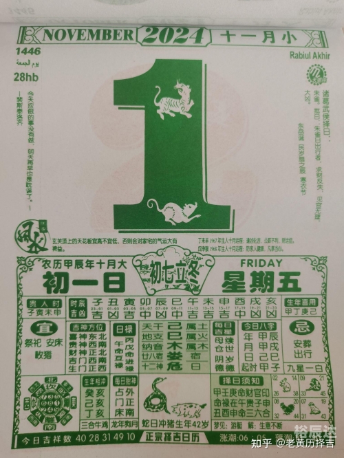 2024年1月黄道吉日2024年1月最吉利的日子-第3张图片