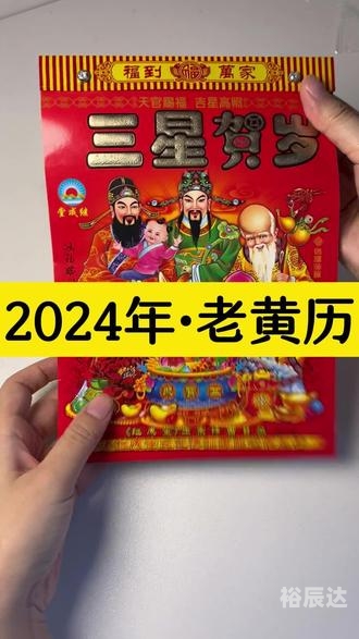 黄历万年历2024完整版理发黄历万年历2024完整版