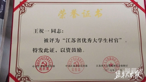 江苏村官江苏村官，青春之歌-第1张图片
