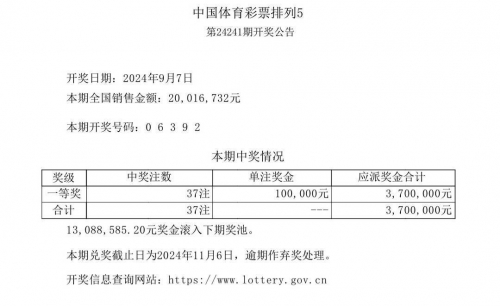大了透开奖开奖结果大了透开奖结果