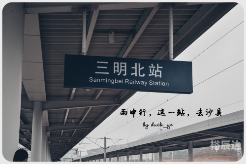 三明北站在哪个城市啊三明北站位于福建省三明市。该站是连接福建省内各大城市的重要交通枢纽,也是连接全国各大铁路干线的关键节点。三明北站在地理位置上十分优越,位于三明市市区北部,靠近高速公路和城市主干道,交通便利。