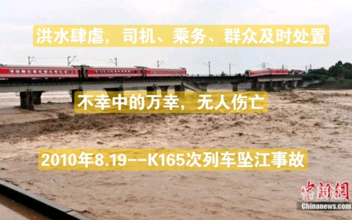 165列车事故最新进展165次列车死亡人数揭秘-第1张图片