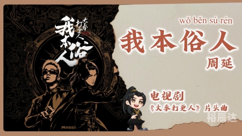 大奉打更人电视剧上映时间大奉打更人电视剧上映时间揭晓-第2张图片