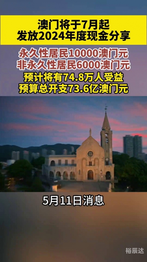 2024年澳门图片资料澳门2024年图片资料-第1张图片
