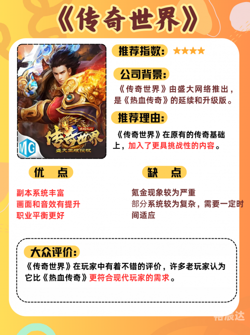 新传奇手游官网新传奇手游，引领游戏新篇章-第3张图片