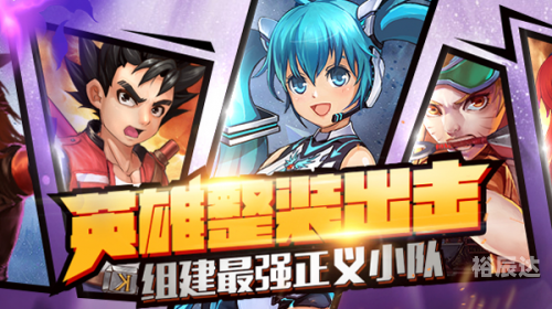 漫画英雄终极联盟2，热血激战-第1张图片