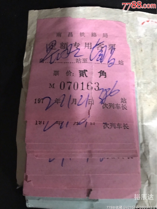 福州到重庆火车票福州到重庆火车票-第2张图片