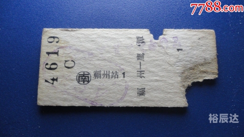 福州到重庆火车票福州到重庆火车票-第3张图片