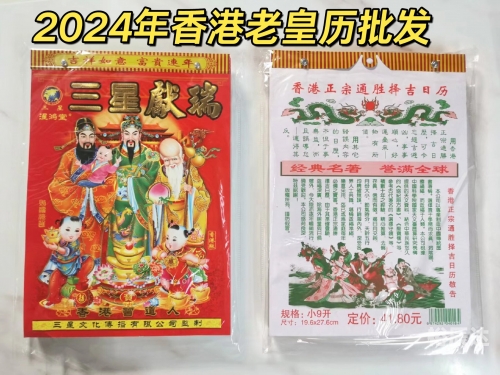 黄历万年历2024完整版黄历万年历2024完整版