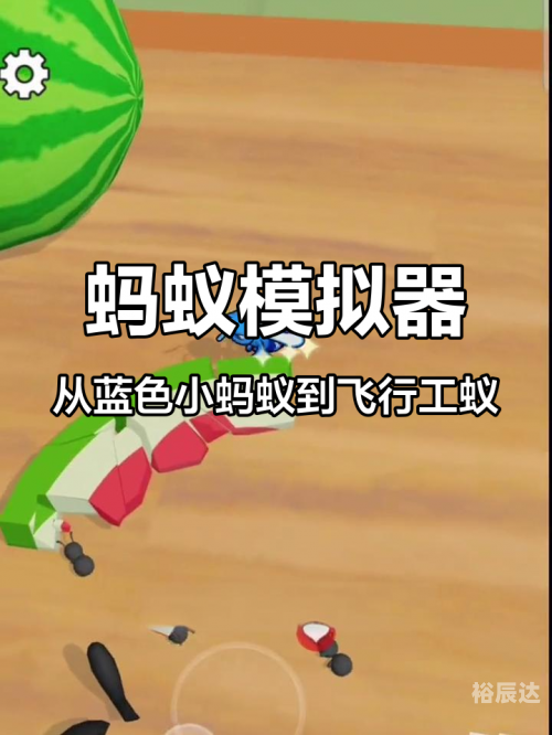 蚂蚁塔防-第2张图片