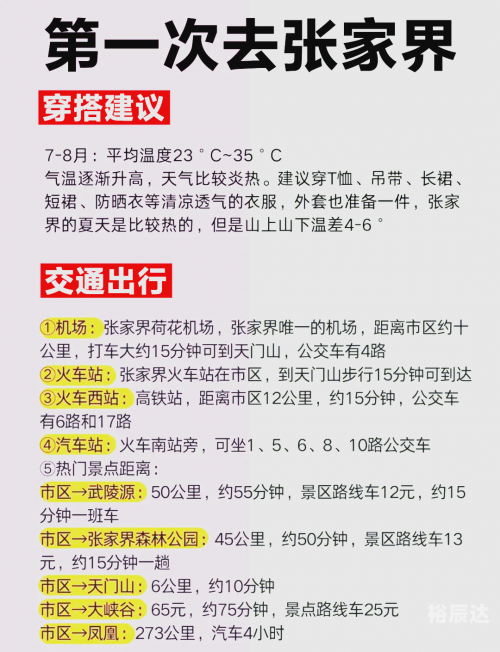 上海到张家界旅游攻略与费用上海至张家界旅游攻略-第3张图片