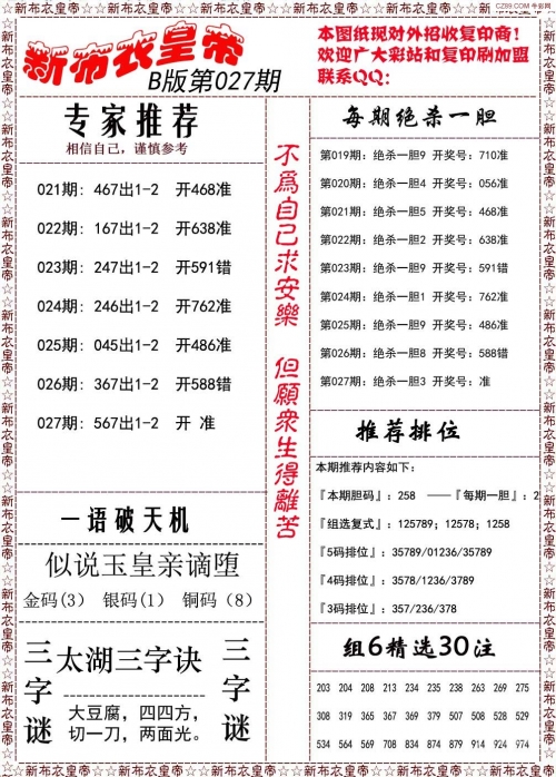 今天3D开机号和试机号多少?今天3D开机号和试机号揭晓-第1张图片