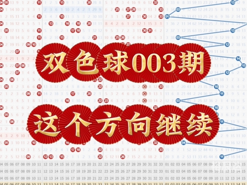 双色球历史结果研究