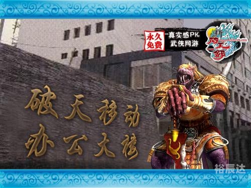 新破天一剑论坛新破天一剑论坛，探索游戏新世界-第2张图片