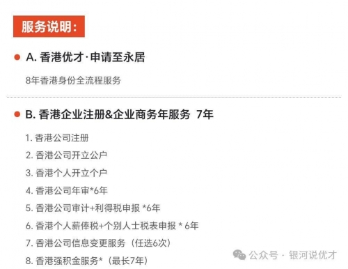 香港优才计划官网介绍-第1张图片