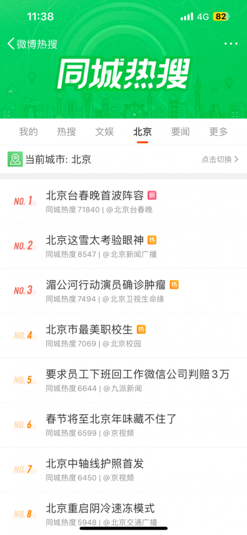 北京春晚2024播出时间北京春晚2024播出时间揭晓-第1张图片