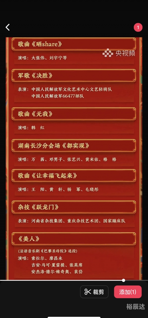 北京春晚2024播出时间北京春晚2024播出时间揭晓-第2张图片
