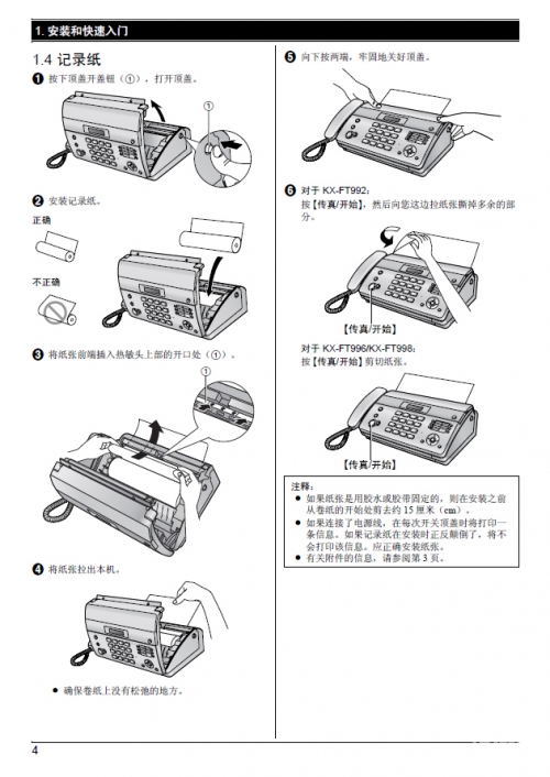 传真号码格式传真号码格式