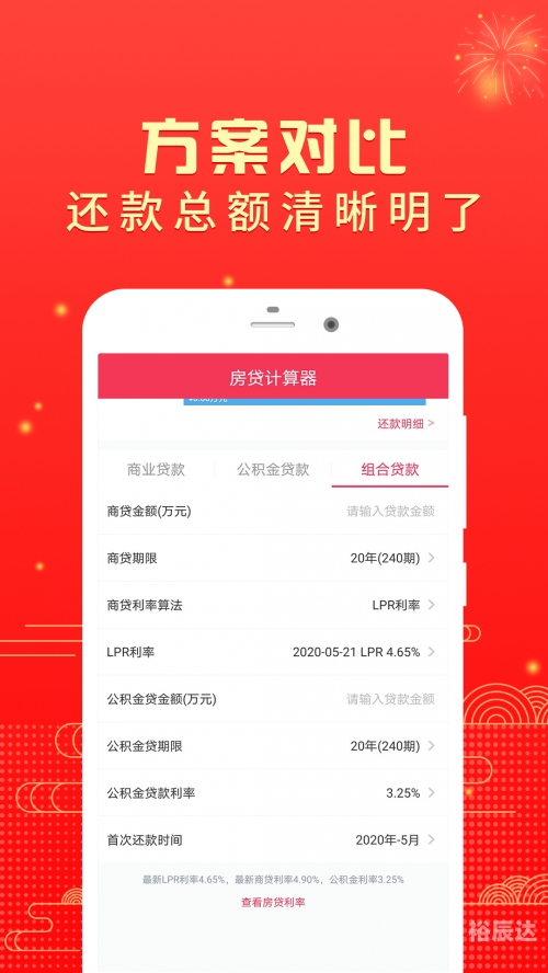 房贷计算器2020版下载房贷计算器最新2012下载-第1张图片